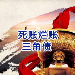 淄博要债公司